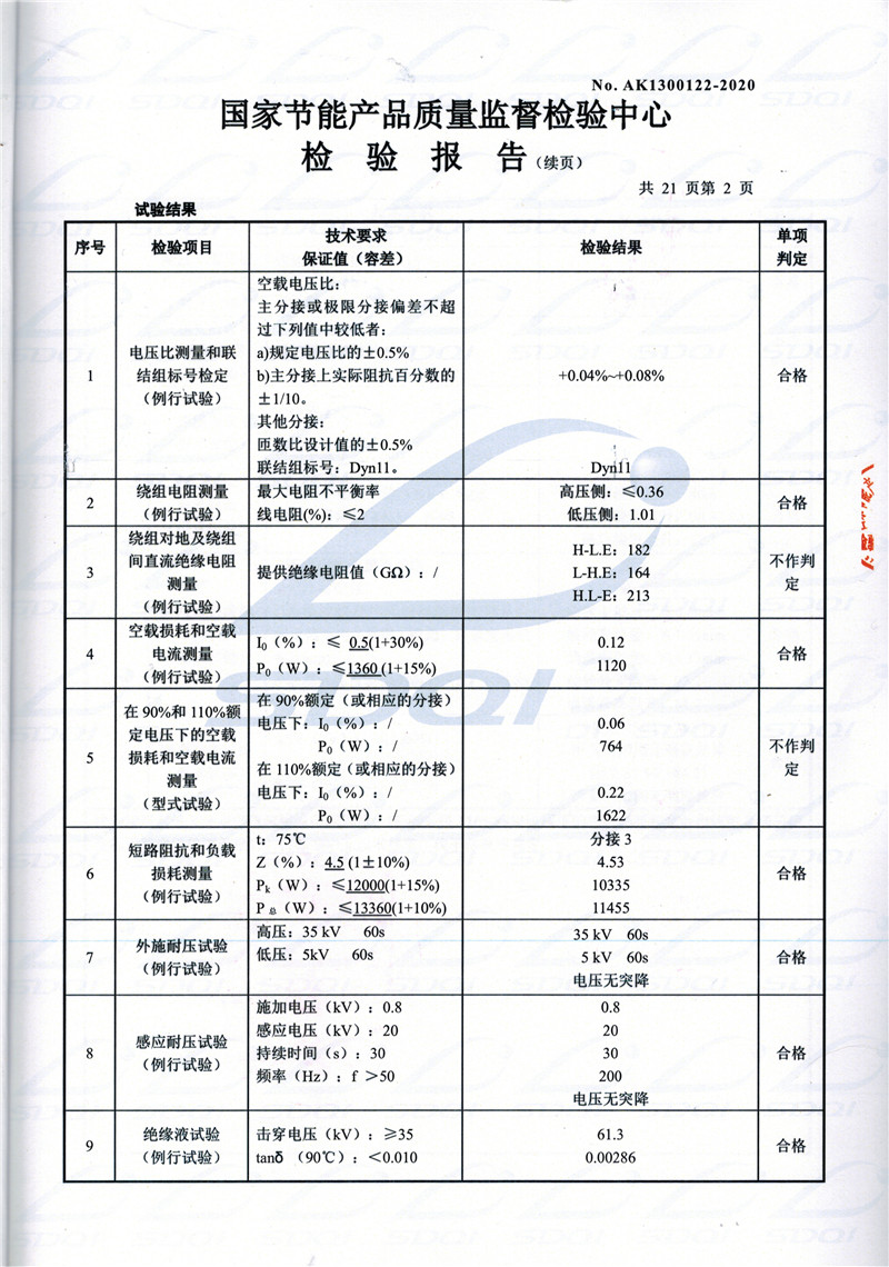高低压试验报告-S11-1250宜丰宜丰宜丰油浸式变压器-2.jpg